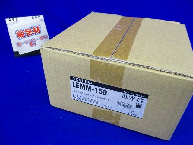 LED非常用照明器具 電源別置 同断面タイプ 反射笠 水平天井取付専用 非調光 昼白色 LEMM-150