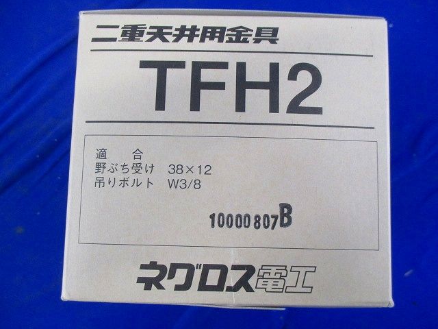 ハンガー 一般普及材 二重天井用 38×12 W3/8 20個入 TFH2-20