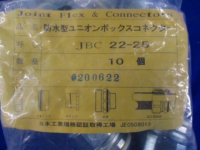 防水型ユニオンボックスコネクター フレックスサイズ22 呼びCTC25 10個入 JBC22-25-10