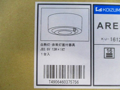 非常灯 ダウンライト 白熱灯 ARE668022