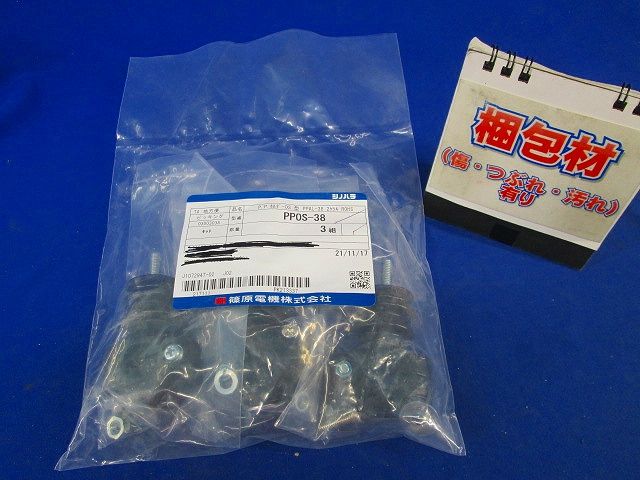 P.P.ホルダー(3セット入) PPOS-38
