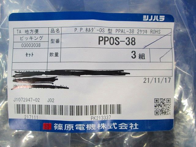 P.P.ホルダー(3セット入) PPOS-38