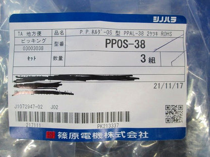 P.P.ホルダー(3セット入) PPOS-38