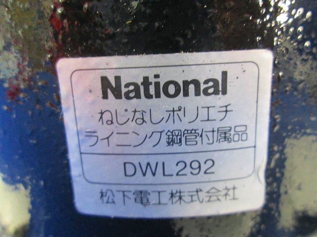 ねじなしポリエチライニング鋼管用コネクタ DWL292
