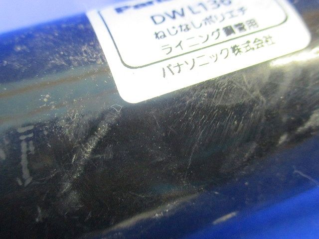 ねじなしランニング鋼間用カップリング(2個入)汚れ有 DWL136