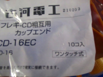 プラフレキ(R)ＣＤカップエンド(10個入) CD-16EC-10