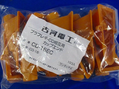 プラフレキ(R)ＣＤカップエンド(10個入) CD-16EC-10