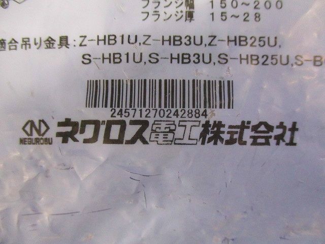 HB( )U吊り金具用 補強金具 (H形鋼用) 5個入 S-HBURH1520F-05