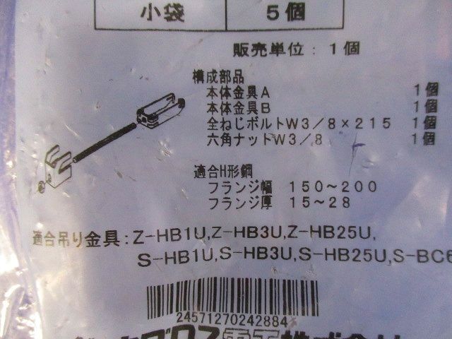 HB( )U吊り金具用 補強金具 (H形鋼用) 5個入 S-HBURH1520F-05