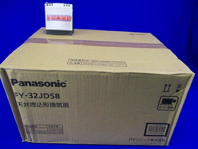 天埋換気扇(樹脂)常時排気・ルーバー別売 φ150 FY-32JDS8