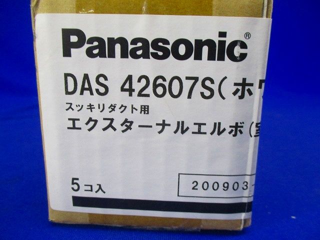 《スッキリダクト》 エクスターナルエルボ(室内用) 60型 ホワイト 5個入 DAS42607S-05