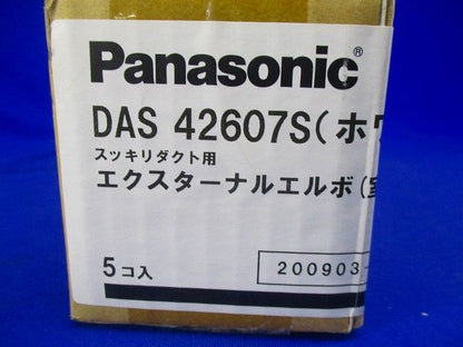 《スッキリダクト》 エクスターナルエルボ(室内用) 60型 ホワイト 5個入 DAS42607S-05