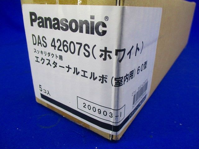 《スッキリダクト》 エクスターナルエルボ(室内用) 60型 ホワイト 5個入 DAS42607S-05