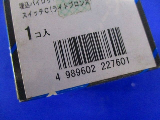 グレーシアシリーズ ラウンド埋込パイロット・ほたるトリプルスイッチC ライトブロンズ WTT5342F2