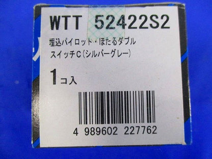 グレーシアシリーズ ラウンド埋込パイロット・ほたるダブルスイッチC シルバーグレー WTT52422S2