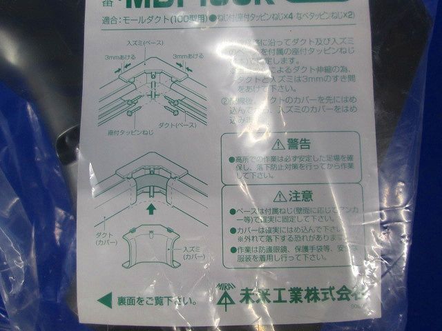 モールダクト付属品 ダクト入ズミ 屋外・屋内兼用 ブラック MDI-100K