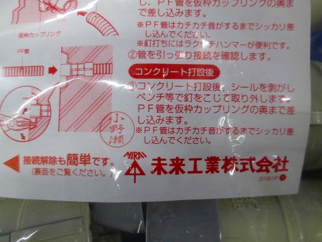 仮枠カップリング Gタイプ・コンパクト型 PF管22用 10個価格 MFSH-22CG-10