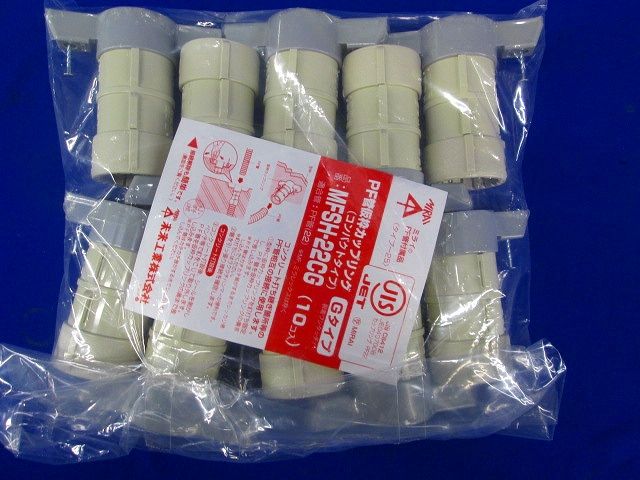 仮枠カップリング Gタイプ・コンパクト型 PF管22用 10個価格 MFSH-22CG-10