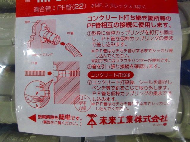 仮枠カップリング Gタイプ・コンパクト型 PF管22用 10個価格 MFSH-22CG-10