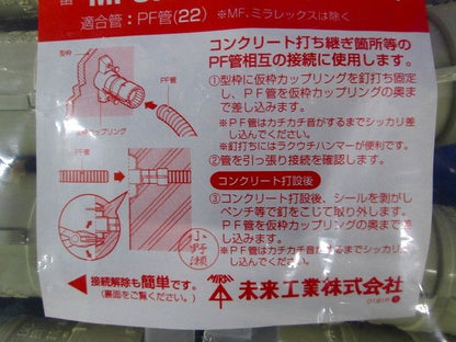 仮枠カップリング Gタイプ・コンパクト型 PF管22用 10個価格 MFSH-22CG-10