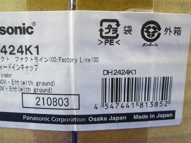 ブレーカ付フィードインキャップ 100用 DH2424K1