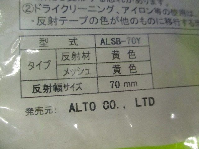 セーフティーベスト(色混在10着入)(黄・紺)しわ有 ALSB-70Y