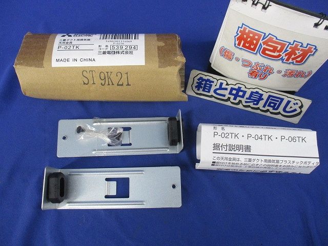 ダクト用換気扇吊具(1セット入) P-02TK