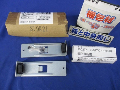 ダクト用換気扇吊具(1セット入) P-02TK