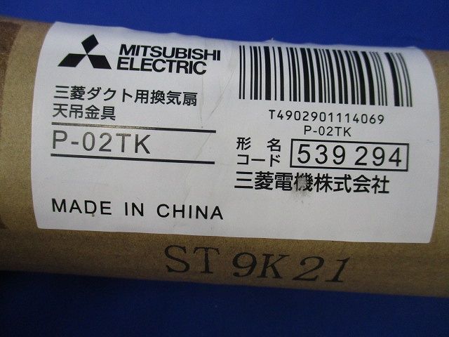 ダクト用換気扇吊具(1セット入) P-02TK
