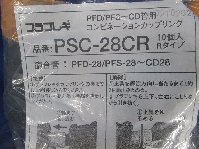 コンビネーションカップリング (プラフレキPFS CD-28用)(10個入) PSC-28CR-10