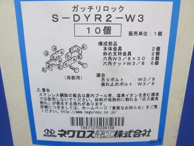 吊りボルト振れ止め金具 両側用タイプ W3/8 ステンレス鋼 10個入り S-DYR2-W3-10