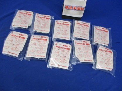 モールダクト付属品 化粧カバー(10個入)(ミルキーホワイト) MDK-50M