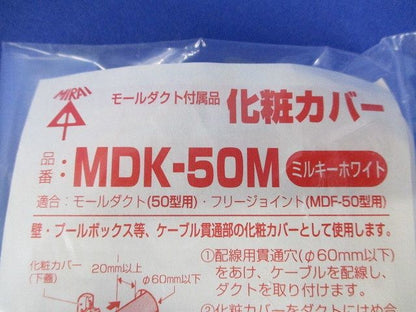 モールダクト付属品 化粧カバー(10個入)(ミルキーホワイト) MDK-50M