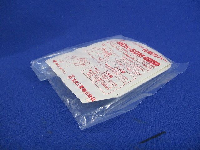 モールダクト付属品 化粧カバー(10個入)(ミルキーホワイト) MDK-50M