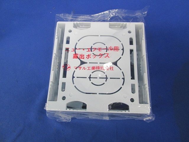 ニュー・エフモール付属品-露出ボックス(2個用・深型・ホワイト) SFBF22