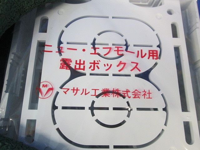 ニュー・エフモール付属品-露出ボックス(2個用・深型・ホワイト) SFBF22