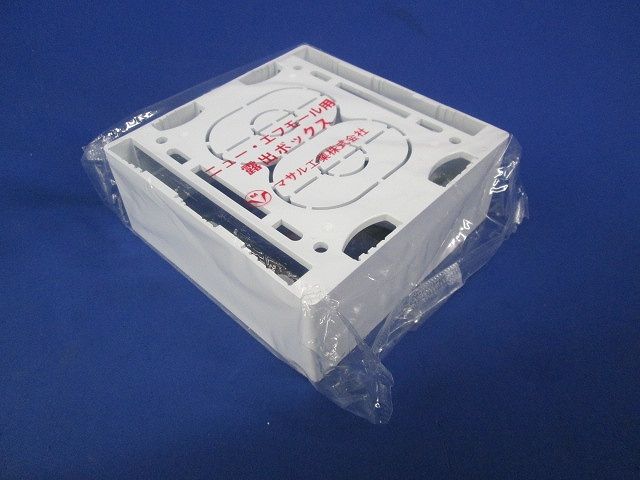 ニュー・エフモール付属品-露出ボックス(2個用・深型・ホワイト) SFBF22