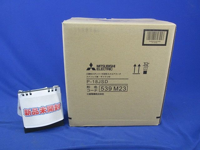 ダクト用システム部材 深型スクエアフード P-18JSD