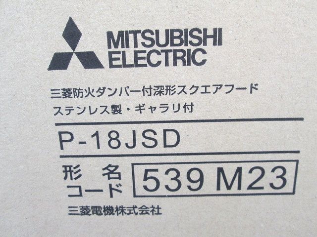 ダクト用システム部材 深型スクエアフード P-18JSD