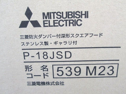 ダクト用システム部材 深型スクエアフード P-18JSD