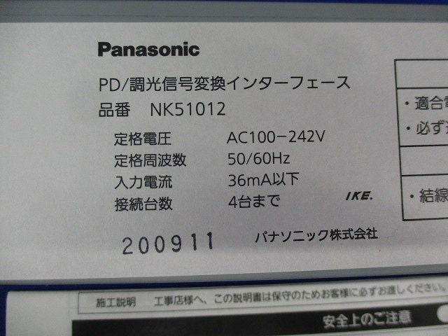 PD/調光信号変換インターフェース NK51012