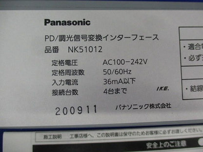 PD/調光信号変換インターフェース NK51012
