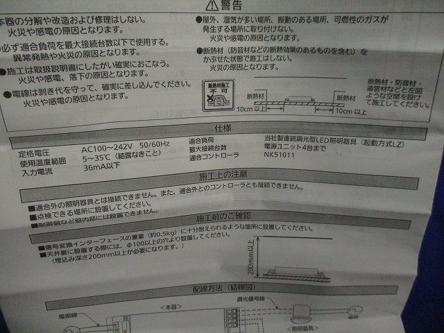 PD/調光信号変換インターフェース NK51012