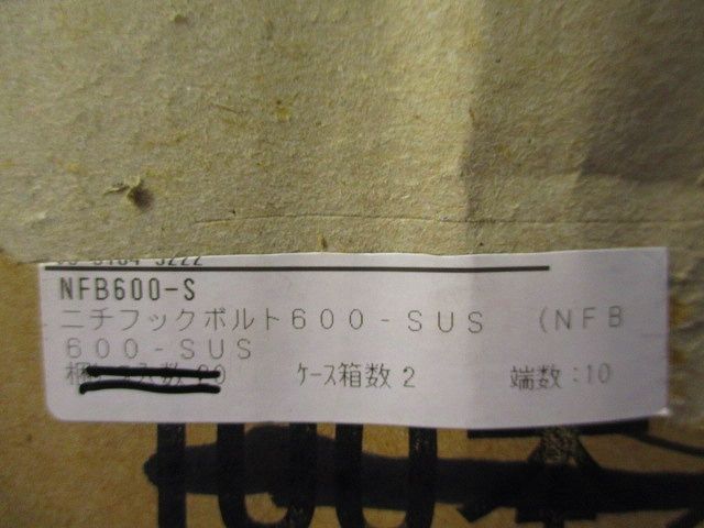 フックボルト600(ステンレス)10個入 NFB600-S