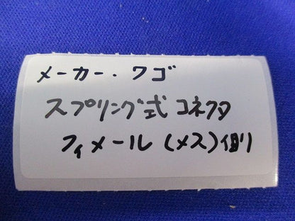 スプリング式コネクタセット(フィメール メス)(混在17個入) 型番混在
