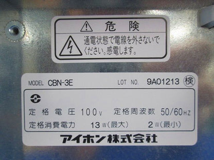 呼出表示器 CBN-3E