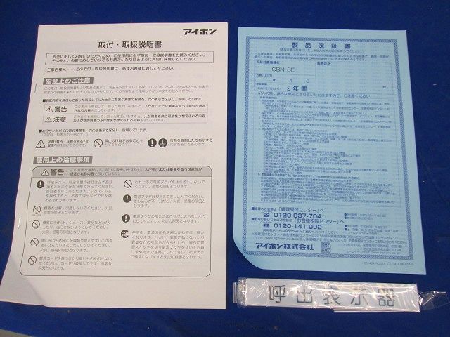 呼出表示器 CBN-3E