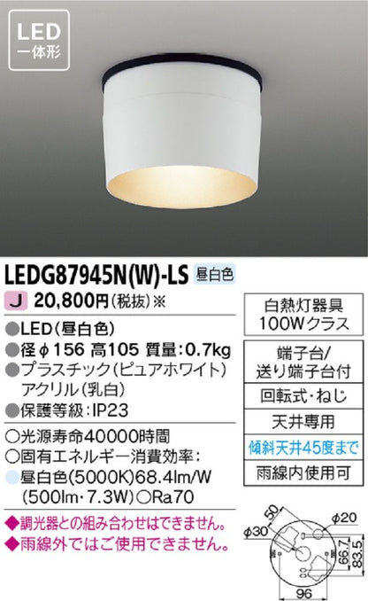 LED一体型 軒下シーリングライト 昼白色 ホワイト 調光器不可 ELDG87945N(W)-LS