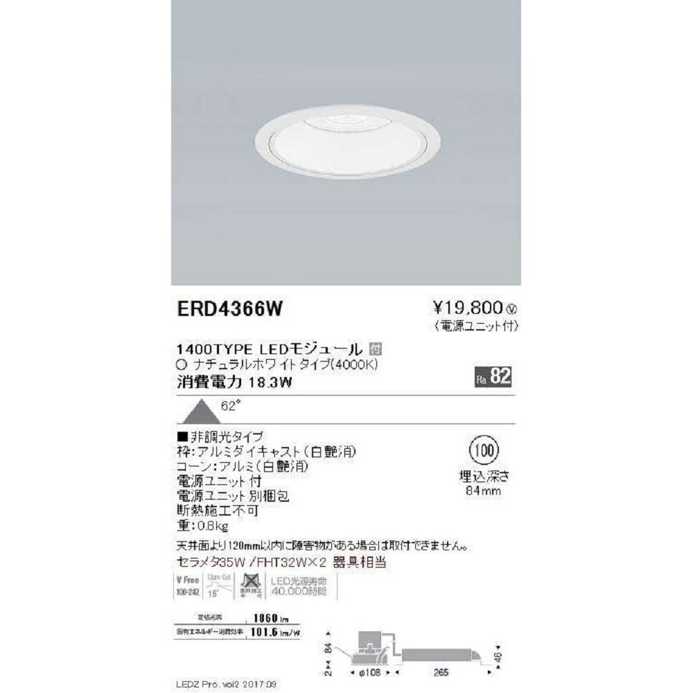 LEDベースダウンライト ナチュラルホワイトタイプ 電源ユニット付 ERD4366W