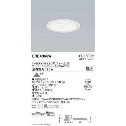 LEDベースダウンライト ナチュラルホワイトタイプ 電源ユニット付 ERD4366W